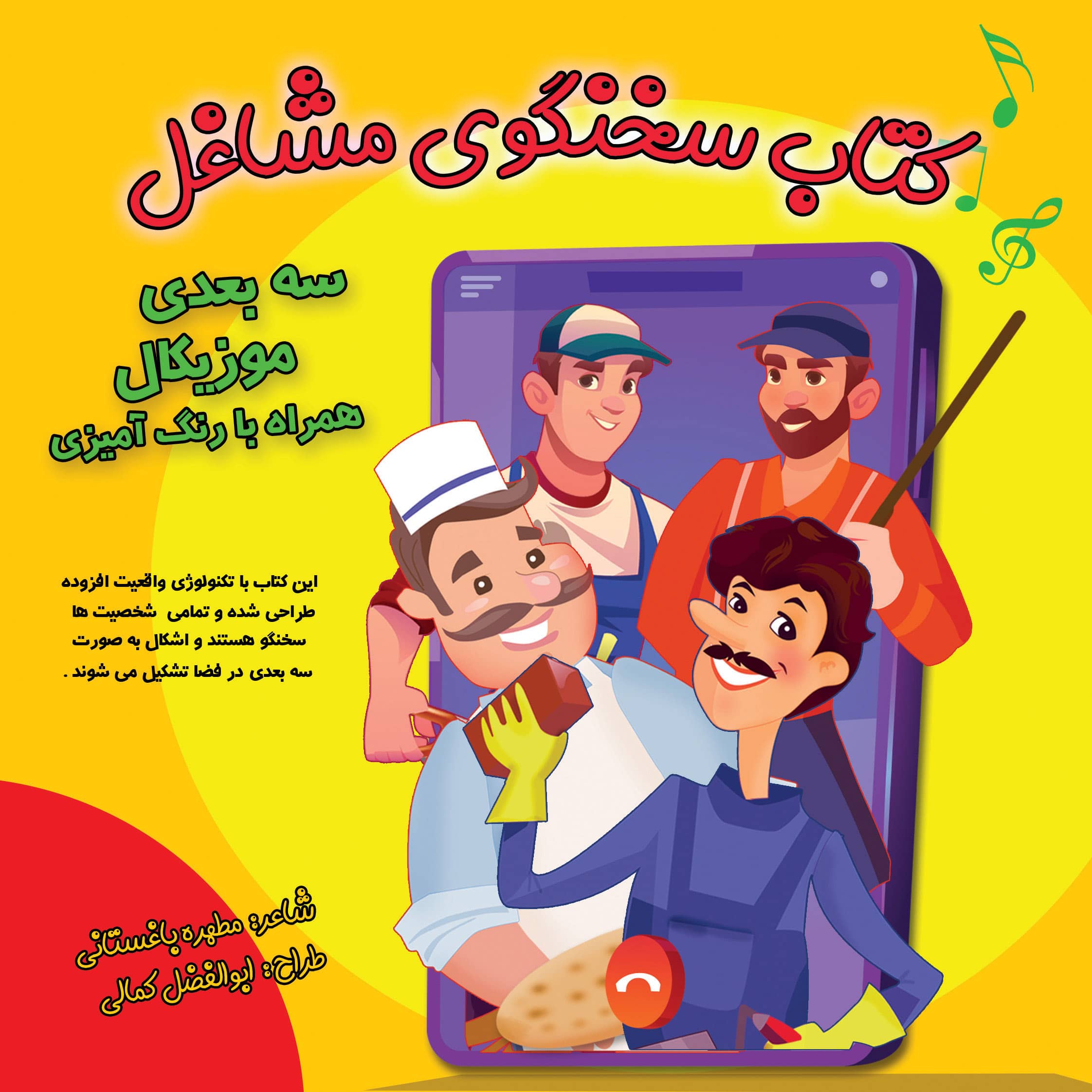 Jobs Spokesperson Book کتاب سخنگوی مشاغل
